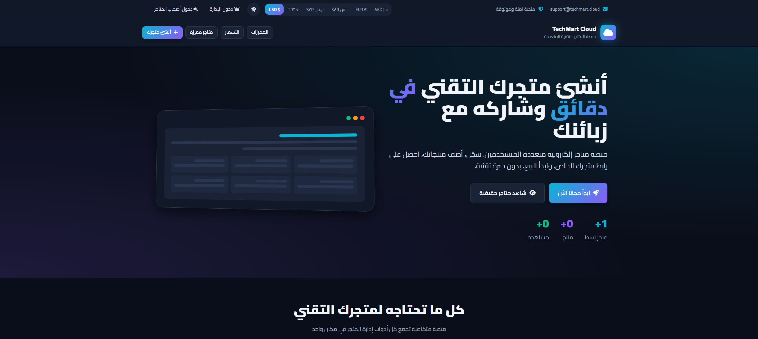 مشروع تجارة إلكترونية